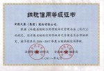 2006-2007年度A級(jí)納稅信用等級(jí)證書(shū)2008.9