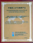 安徽省天長市儀表廠生產(chǎn)制造的測溫儀表、壓力儀表、電線電纜被列為中國進入WTO推薦產(chǎn)品