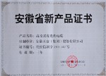 安徽省新產品證書-高交聯(lián)度光伏電纜
