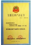 電纜獲安徽?。玻埃埃的甓让飘a品稱號
